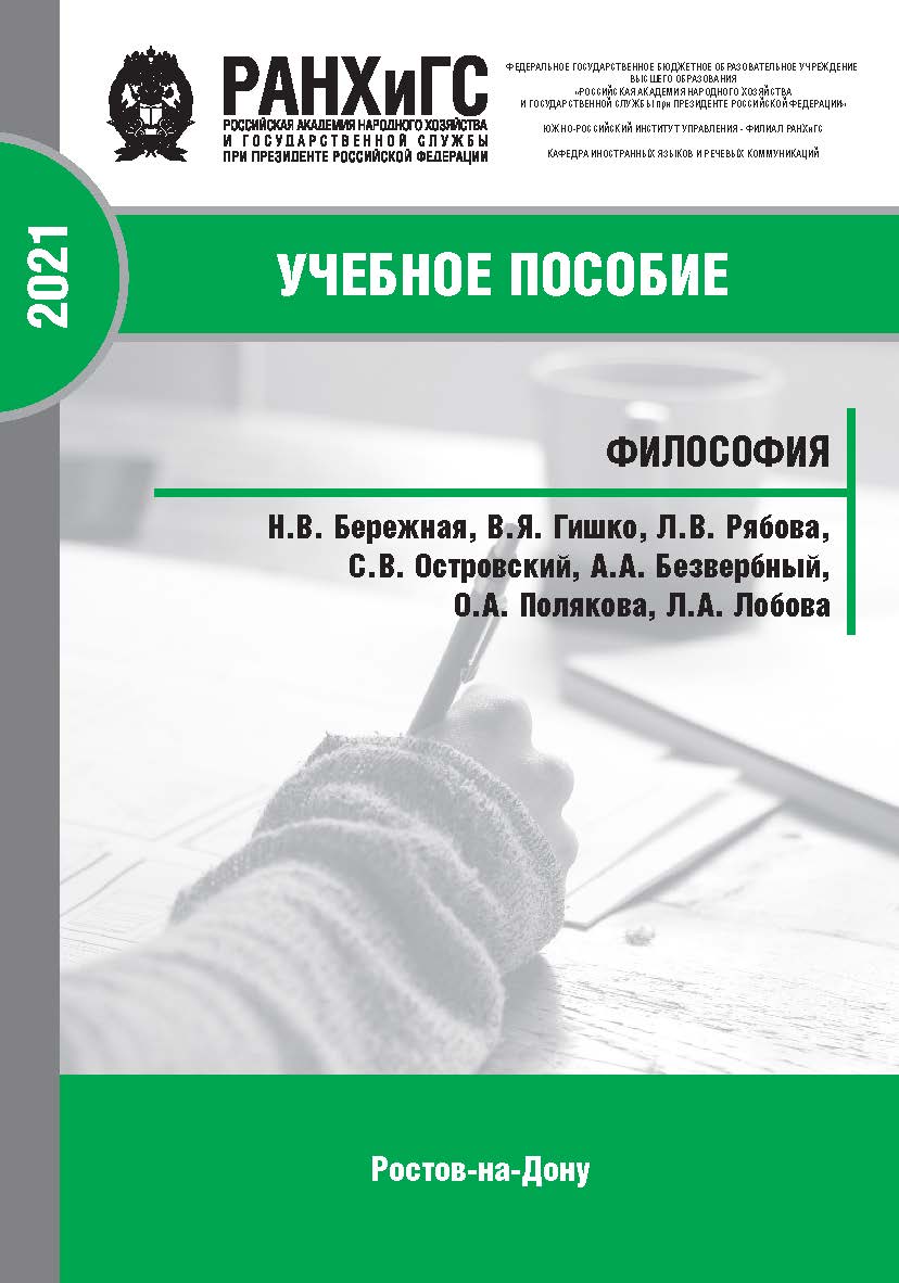 Философия: Учебно-метод. комплекс ISBN 978-5-6044098-2-4