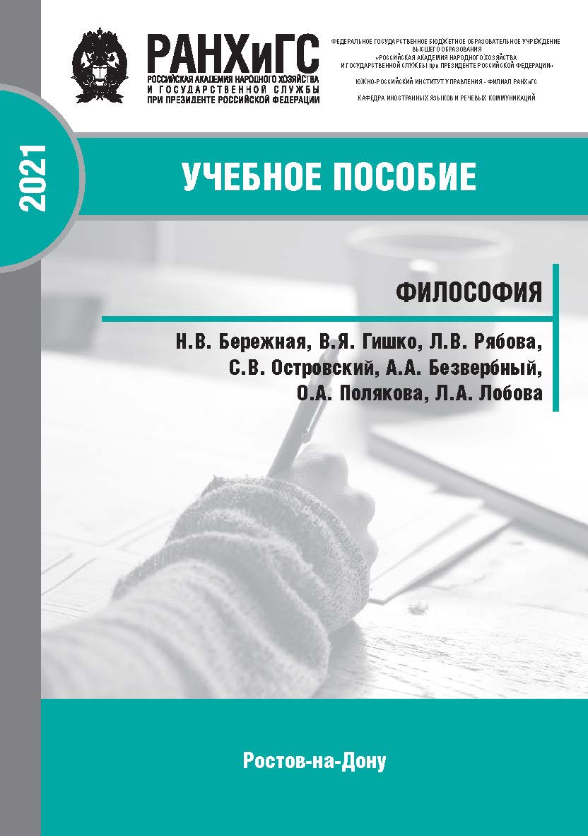 Философия: Учебно-метод. комплекс ISBN 978-5-6044098-3-1