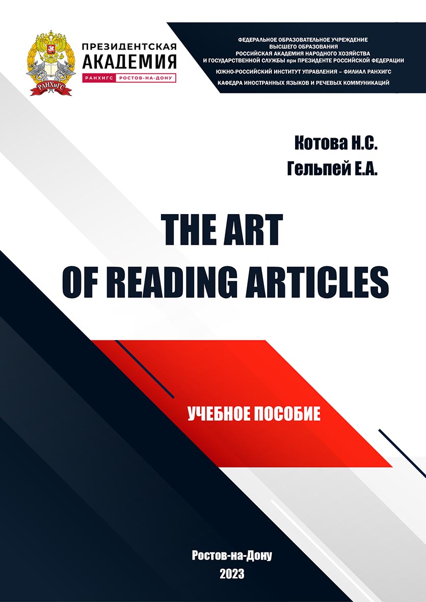 The Art of Reading Articles. ISBN 978-5-6051022-2-9