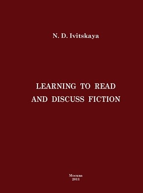 Learning to read and discuss fiction ISBN 978-5-7042-2271-2