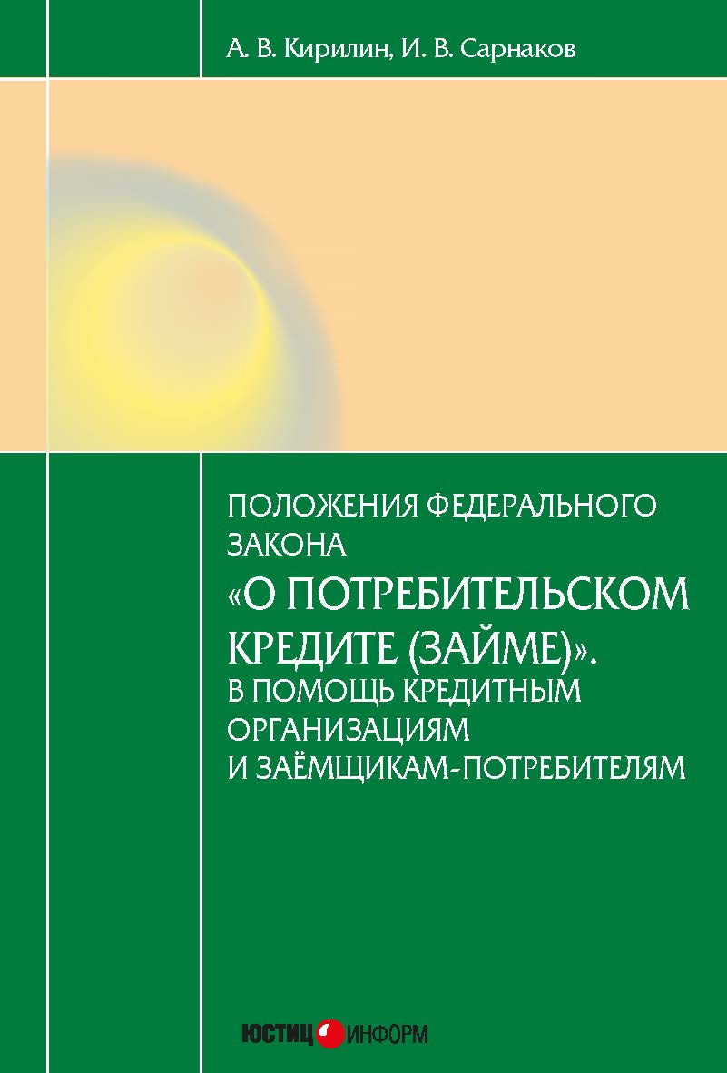 Постатейный комментарий к федеральному закону ISBN 978-5-7205-1252-1
