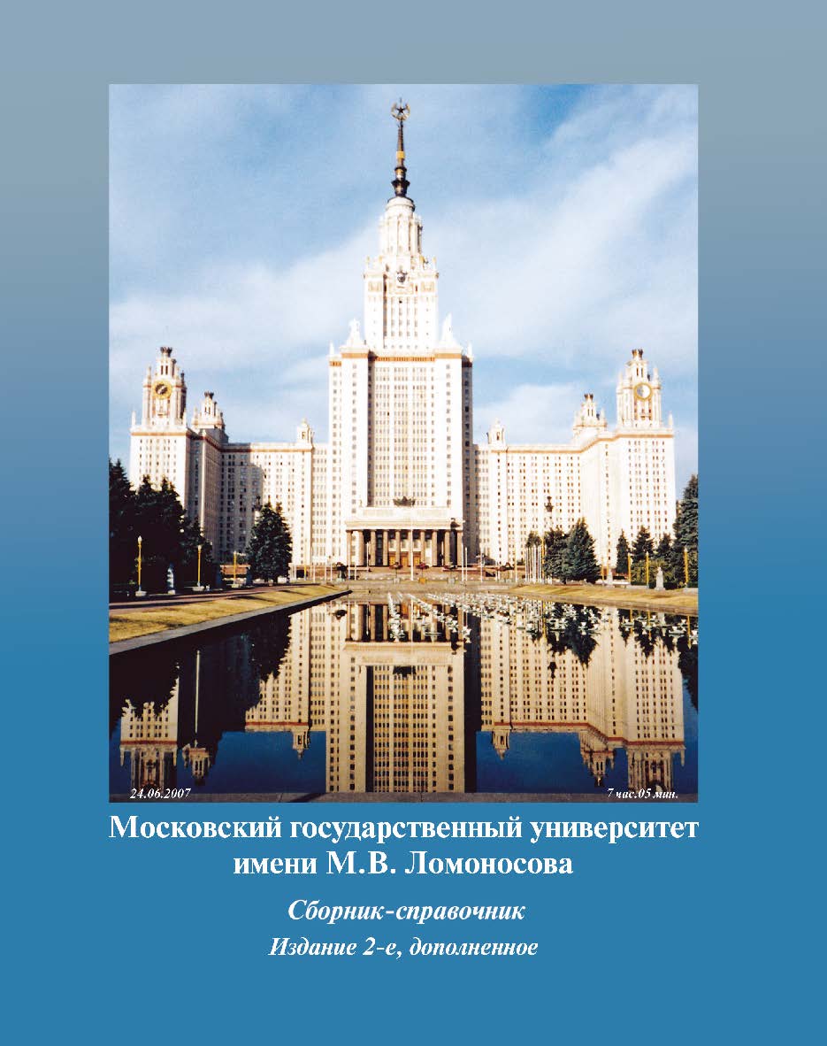 Сборник-справочник. — 2-е изд., доп. ISBN 978-5-7205-1531-7