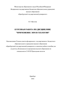 Курсовая работа по дисциплине