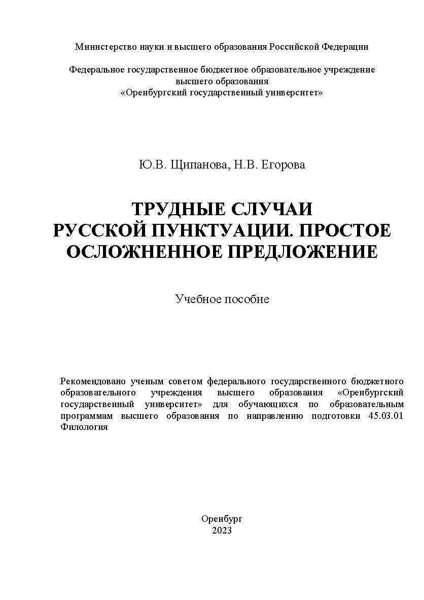Основы разработки прикладных программ для защиты информации [Электронный ресурс]: учебное пособие ISBN 978-5-7410-2982-4
