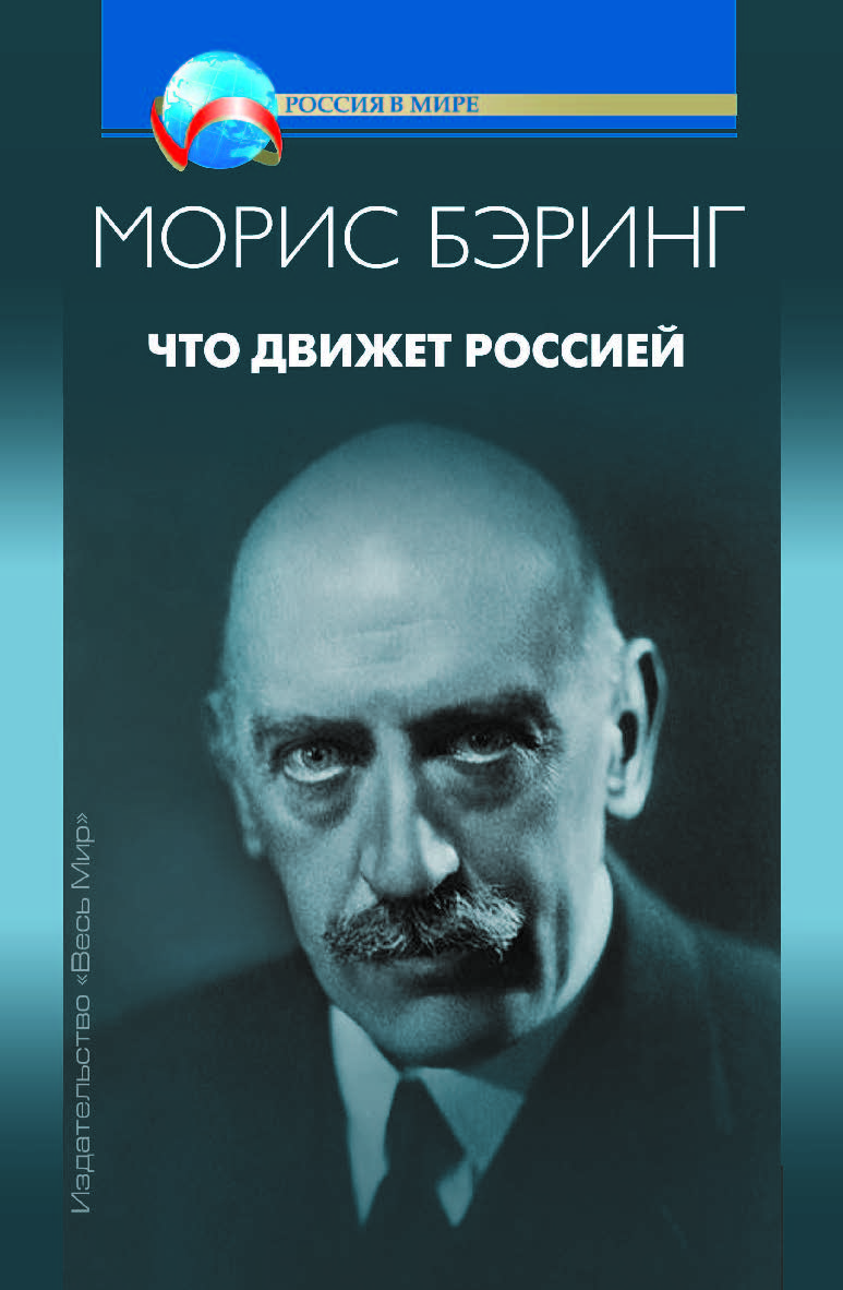 Что движет Россией ISBN 978-5-7777-0737-6