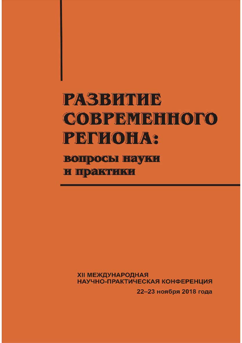 Развитие современного региона: вопросы науки и практики [Текст] : сб. науч. статей ISBN 978-5-8180-0566-9