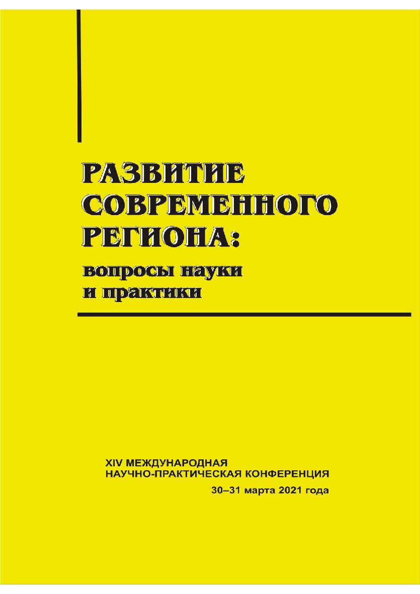 Развитие современного региона: вопросы науки и практики [Текст] : сб. науч. статей, Вып. 14. ISBN 978-5-8180-0615-4