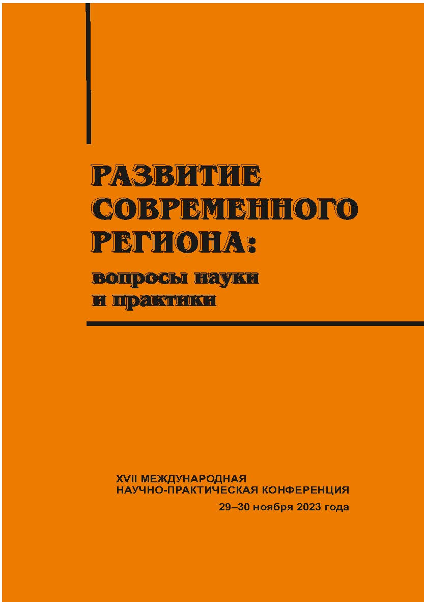 Развитие современного региона: вопросы науки и практики  [Текст] : сб. науч. статей. Вып. 17 ISBN 978-5-8180-0668-0