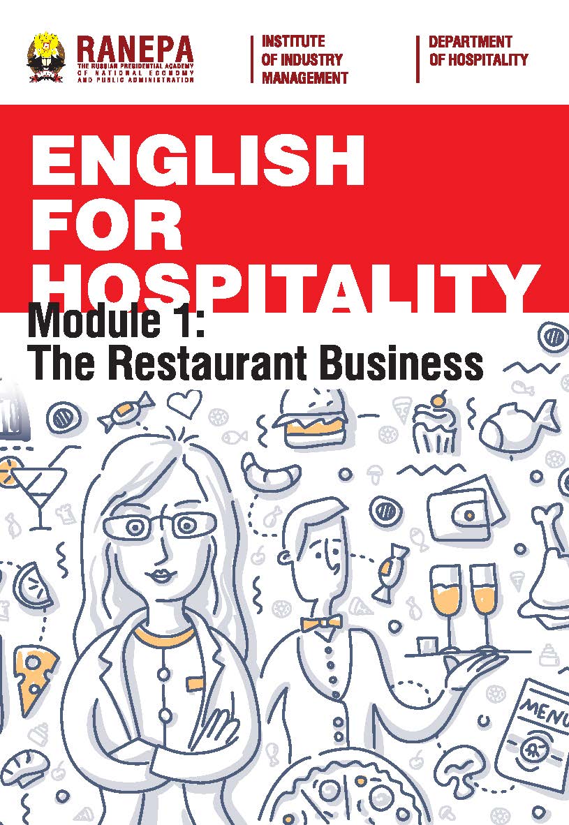 Английский язык для гостеприимства. Модуль 1: Ресторанный бизнес (English for Hospitality. Module 1: The Restaurant Business) : учебное пособие ISBN 978-5-85006-356-6