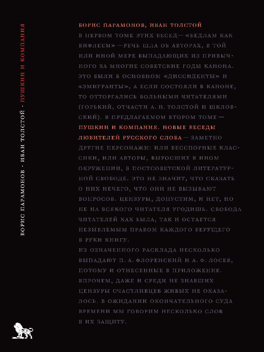 Пушкин и компания. Новые беседы любителей русского слова ISBN 978-5-85006-444-0