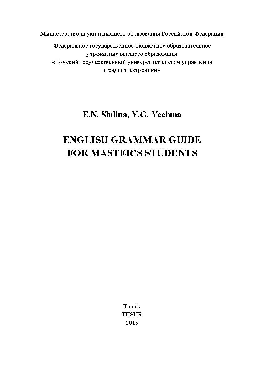 English grammar guide for master’s students: Учебное пособие ISBN 978-5-86889-846-4