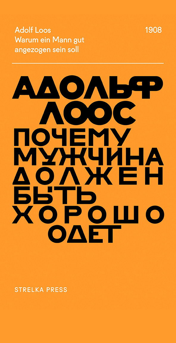 Почему мужчина должен быть хорошо одет. Некоторые разоблачения модных облачений / пер. с нем. — 3-е изд. (эл.). ISBN 978-5-906264-57-2