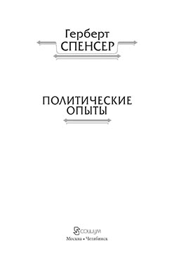 Политические сочинения : в 5 т. Т. IV : Политические опыты ISBN 978-5-906401-18-2