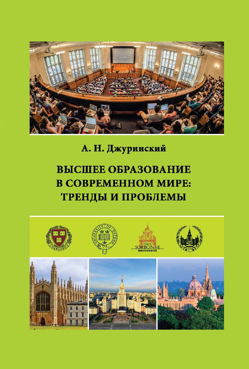 Высшее образование в современном мире: ISBN 978-5-907003-14-9