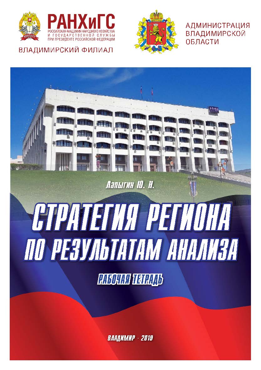 Стратегия региона по результатам анализа: рабочая тетрадь. ISBN 978-5-907140-26-4