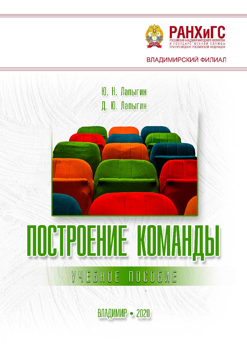 Построение команды: учебное пособие. ISBN 978-5-907140-64-6