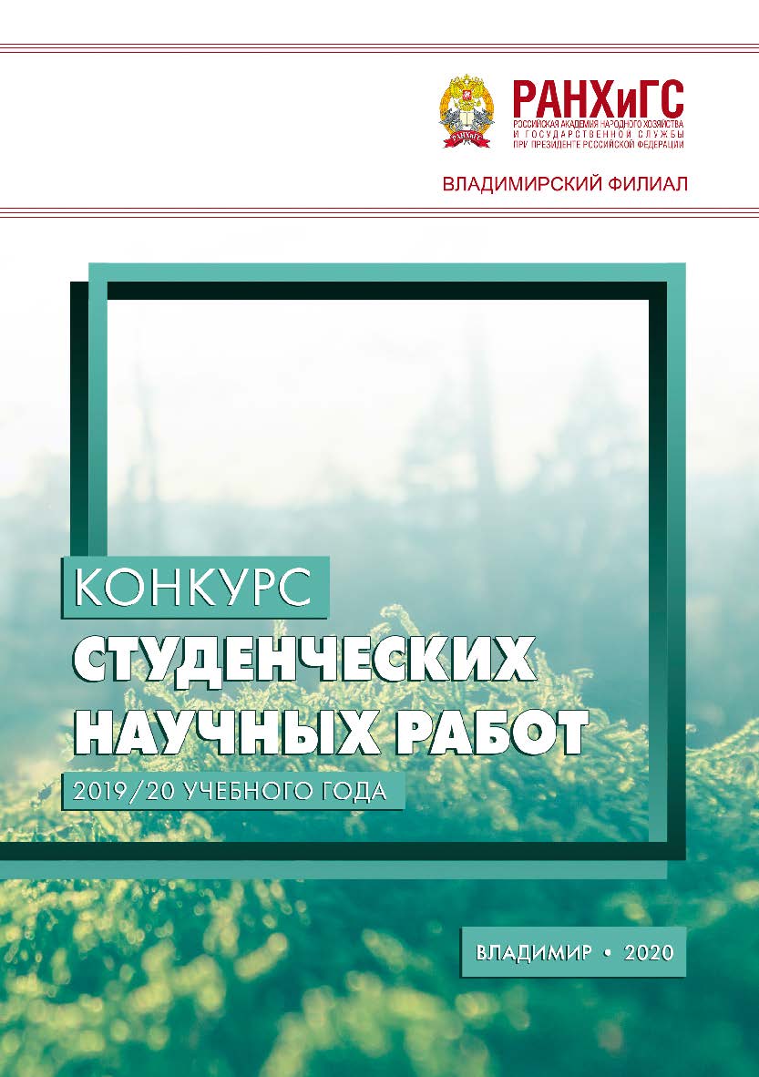 Конкурс студенческих научных работ 2019/20 учебного года ISBN 978-5-907140-84-4