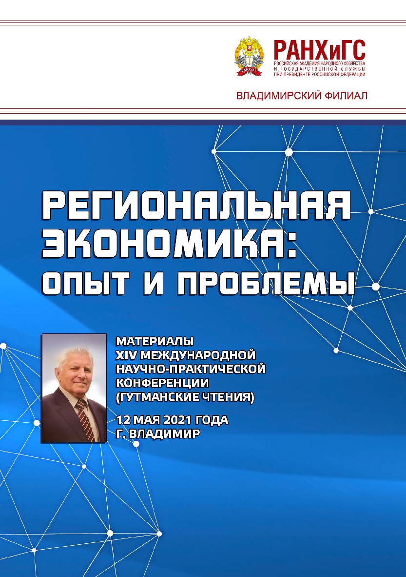 Региональная экономика: ISBN 978-5-907389-27-4