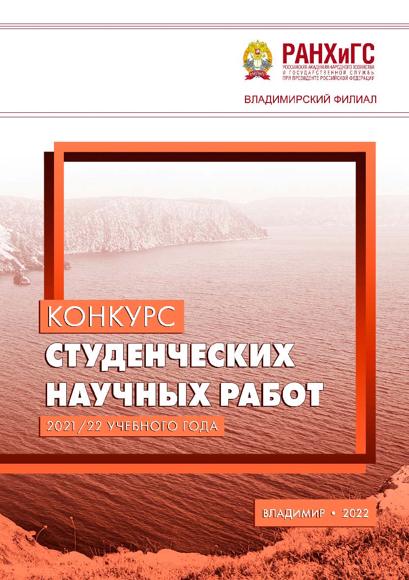 Конкурс студенческих научных работ 2021/22 учебного года ISBN 978-5-907389-57-1