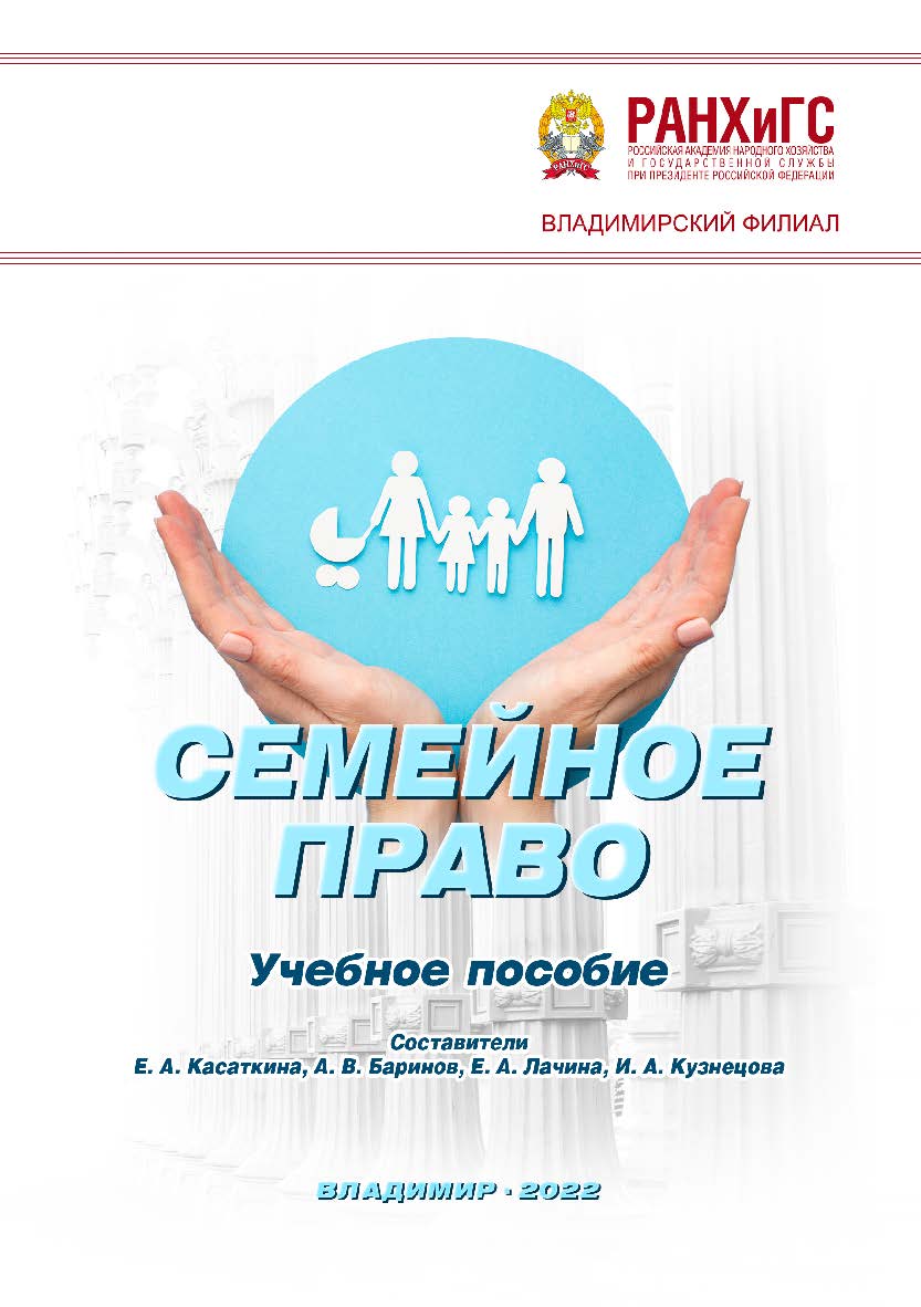 Семейное право: практикум ISBN 978-5-907389-65-6