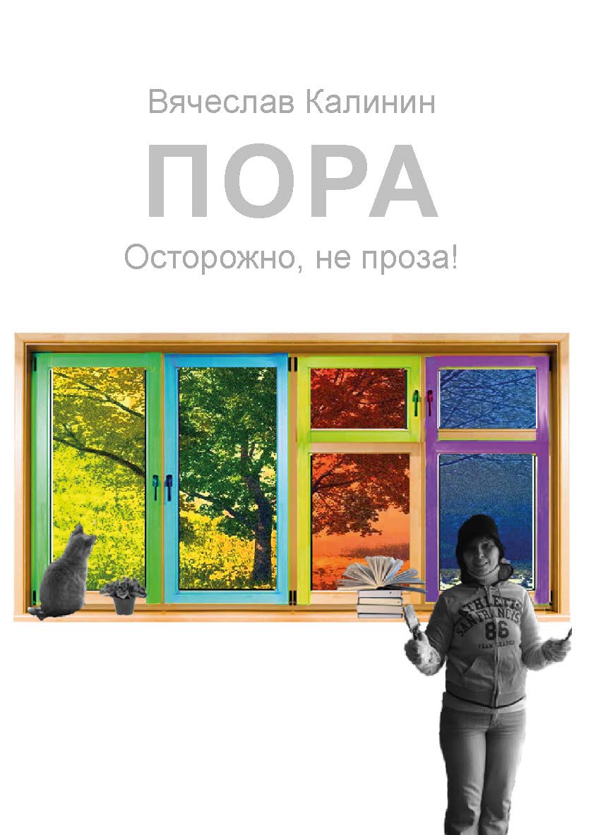Пора ISBN 978-5-907638-93-8