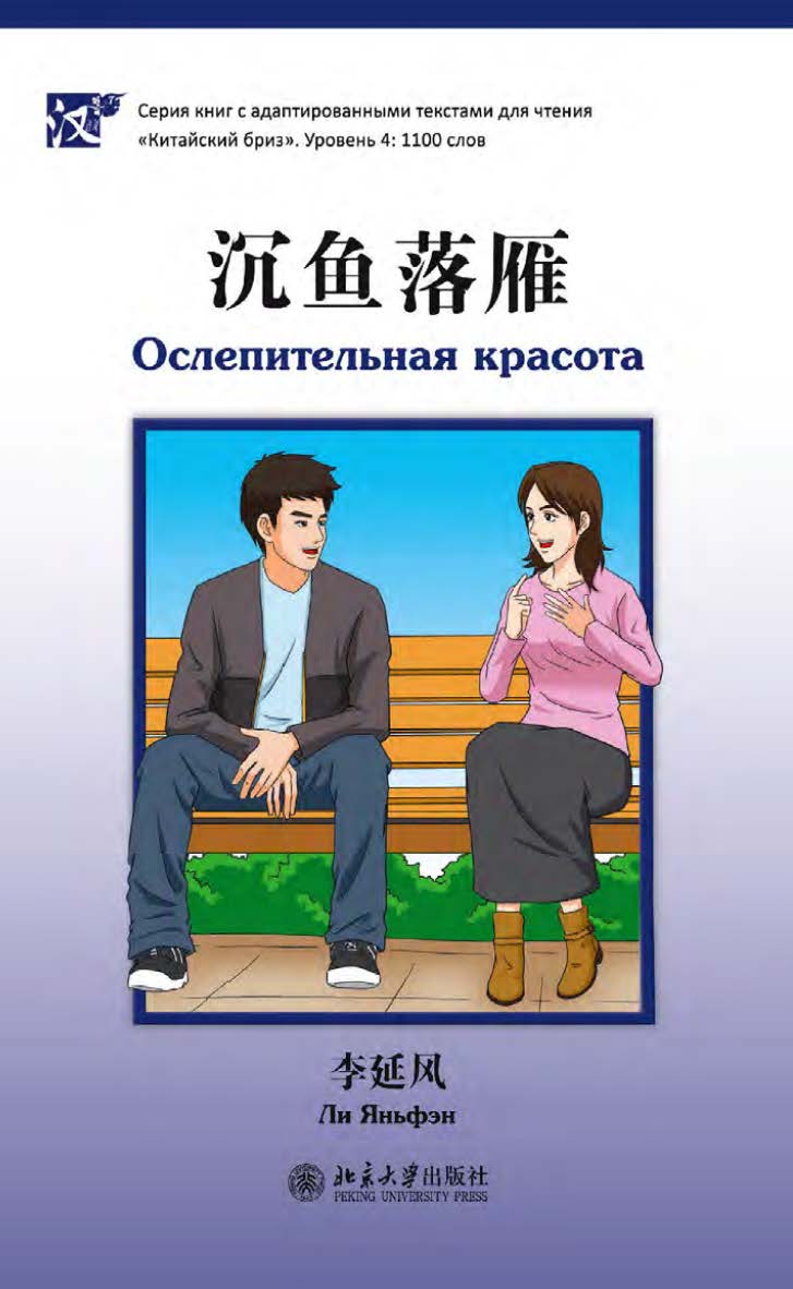Ослепительная красота. Уровень 4: 1100 слов / 2-е изд., эл. ISBN 978-5-907854-91-8