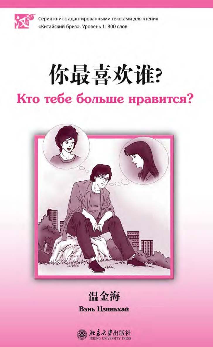 Кто тебе больше нравится? Уровень 1: 300 слов / 2-е изд., эл. ISBN 978-5-907854-97-0