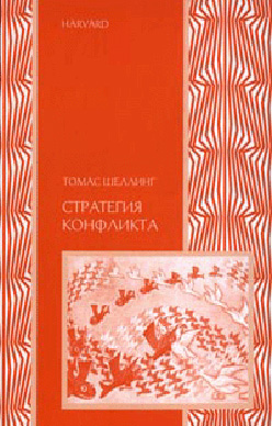 Стратегия конфликта ISBN 978-5-91066-056-8