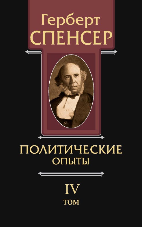 Политические сочинения в 5 т. Т. 4. Политические опыты / пер. с англ. — 3-е изд., эл. ISBN 978-5-91603-672-5