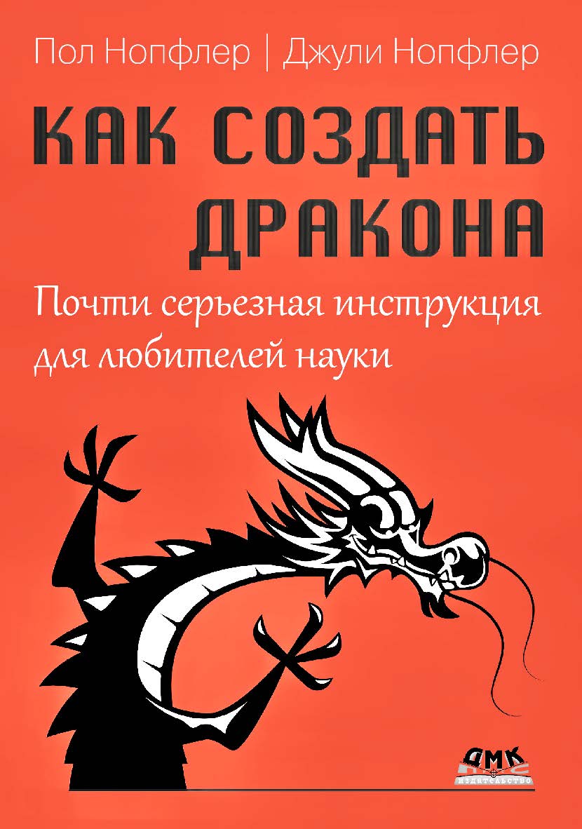 Как создать дракона / пер. с англ. В. С. Яценкова ISBN 978-5-93700-306-5