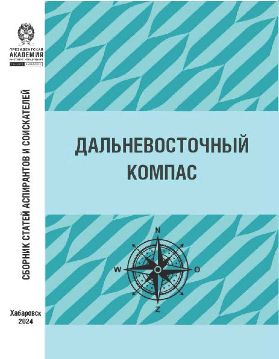 Дальневосточный компас: сборник статей ISBN 978-5-94456-372-9