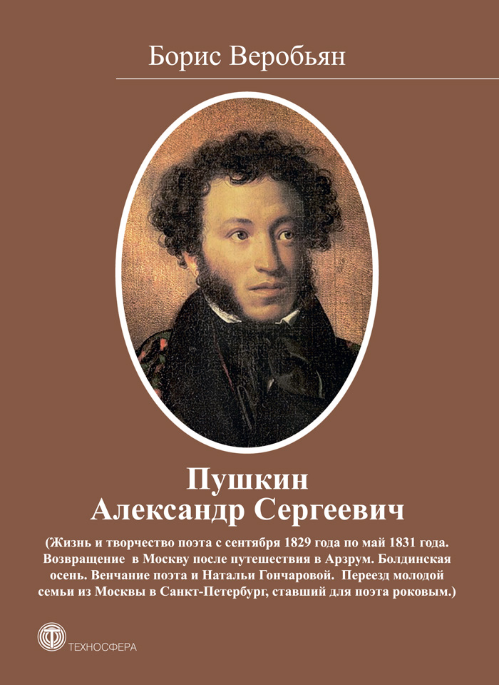 Пушкин Александр Сергеевич ISBN 978-5-94836-391-2
