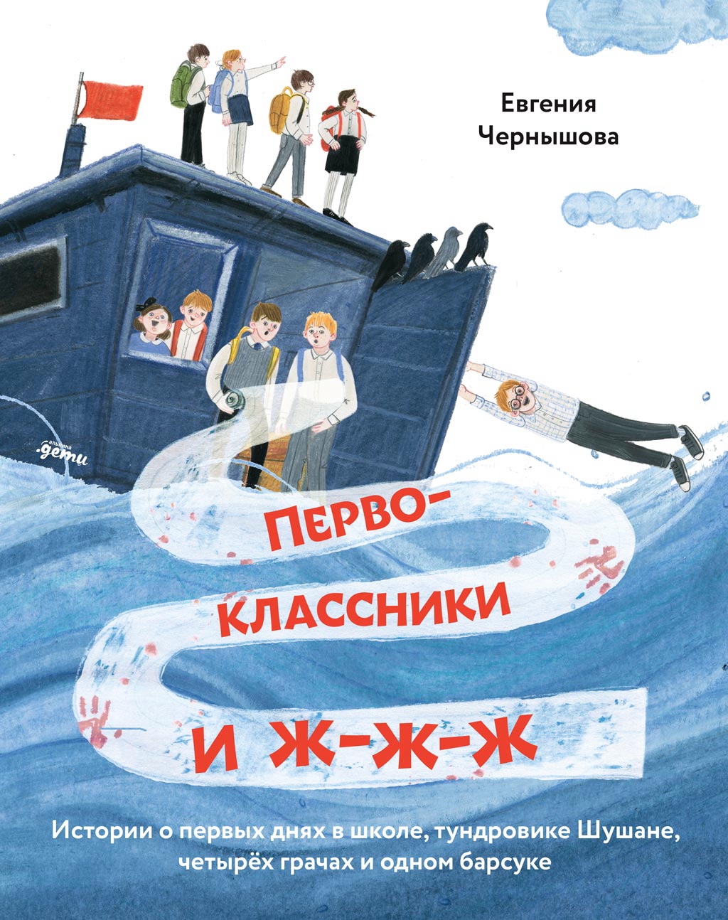 Первоклассники и ж-ж-ж ISBN 978-5-9614-3468-2