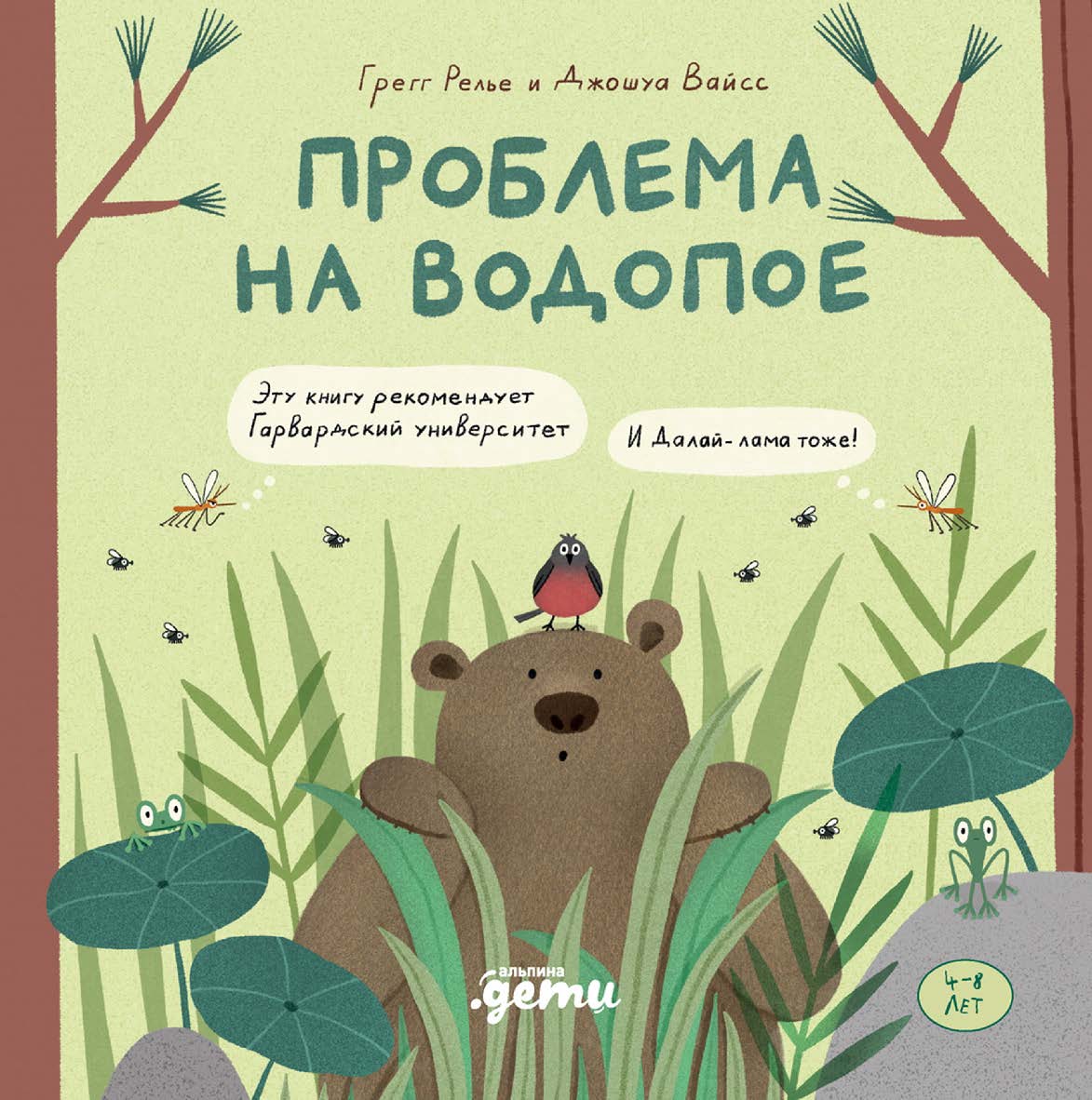 Проблема на водопое. Приключения Эмо и Чики  — (Азбука общения) ISBN 978-5-9614-7429-9