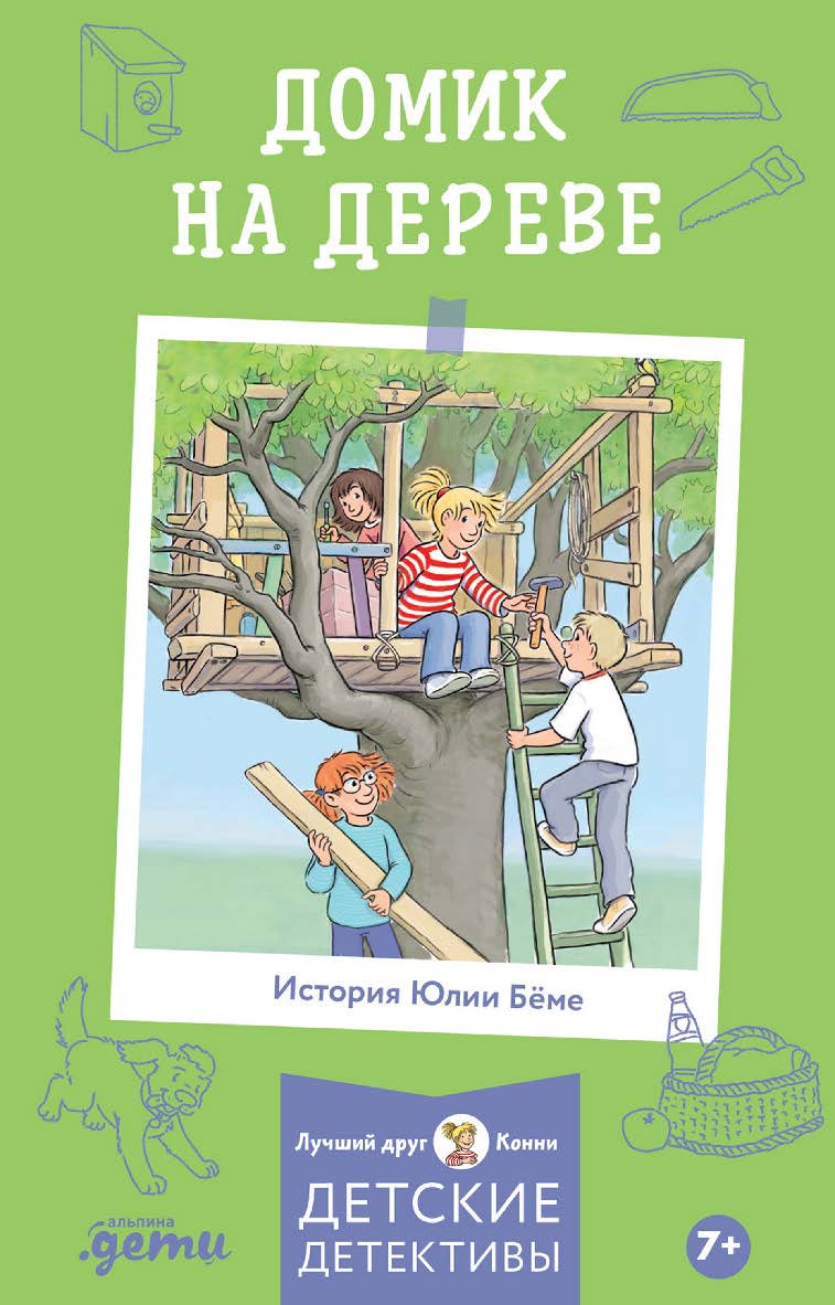 Домик на дереве / Пер. с нем. (Лучший друг — Конни) ISBN 978-5-9614-8437-3