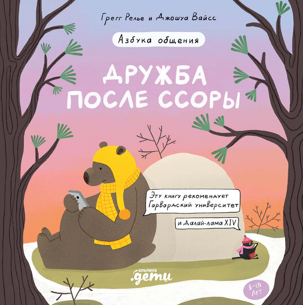 Дружба после ссоры. Продолжение приключений Эмо и Чики ISBN 978-5-9614-8569-1