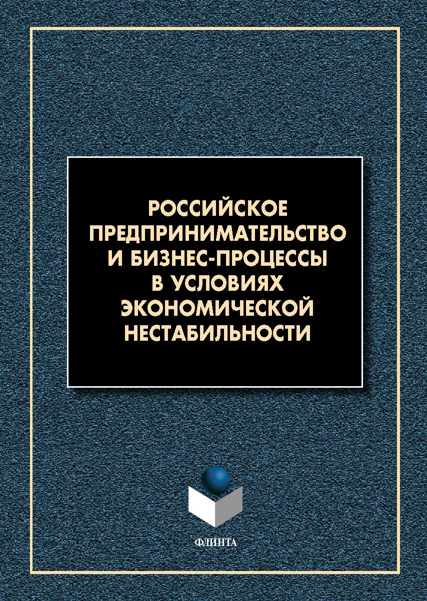 Банковское обслуживание бизнеса : учеб. пособие. — 2-е изд., стер. ISBN 978-5-9765-5602-7