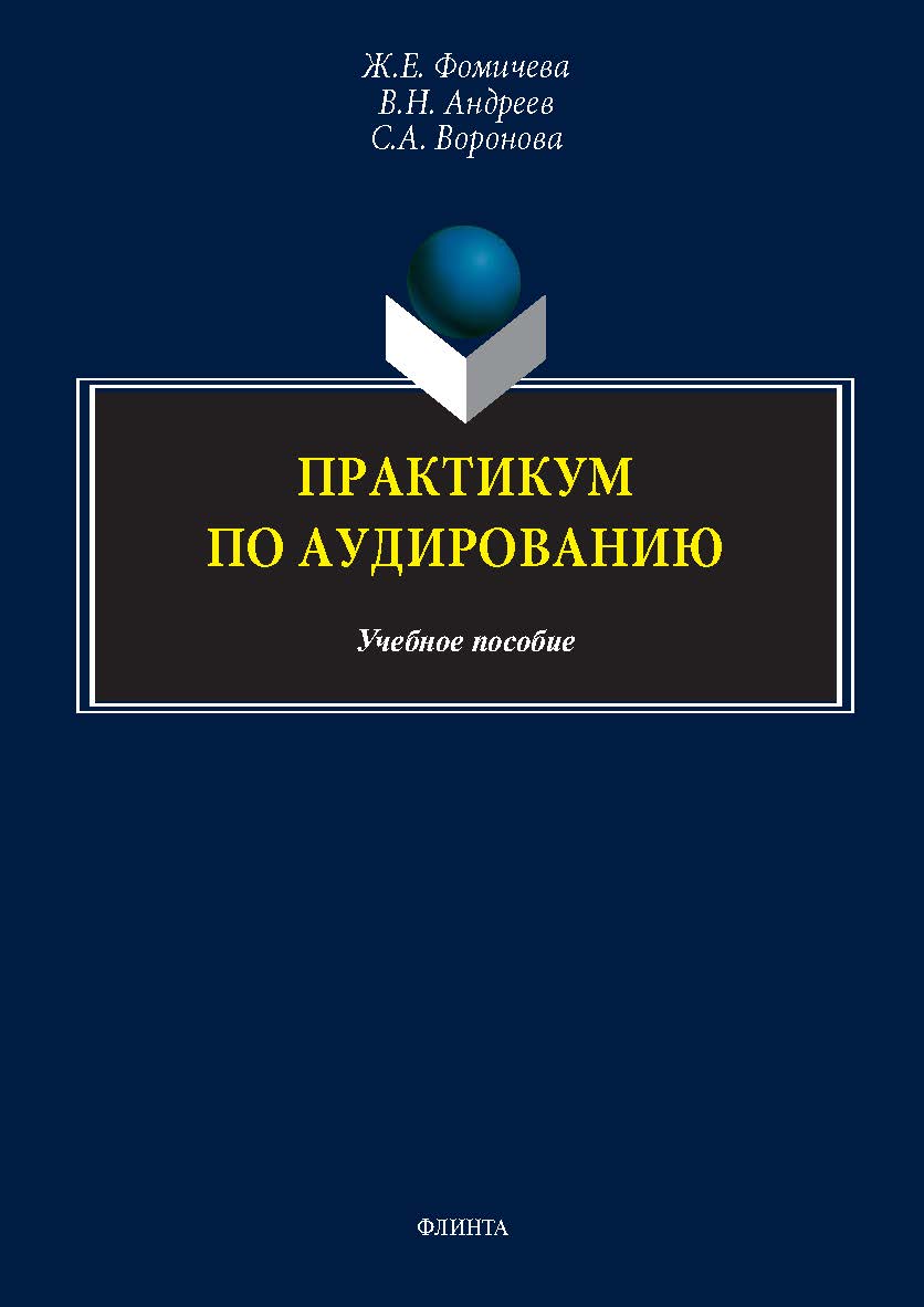 Я.В. Абрамов в современном мире: актуальные исследовательские стратегии : коллективная монография. — 2-е изд., стер. ISBN 978-5-9765-5674-4