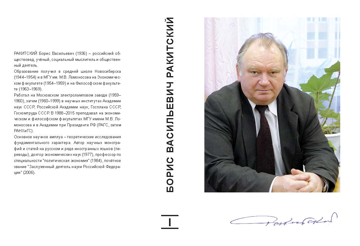 Наука о социальной политике: методология, теория, проблемы российской практики. В двух томах. Том первый. ISBN 978-5-98604-601-3