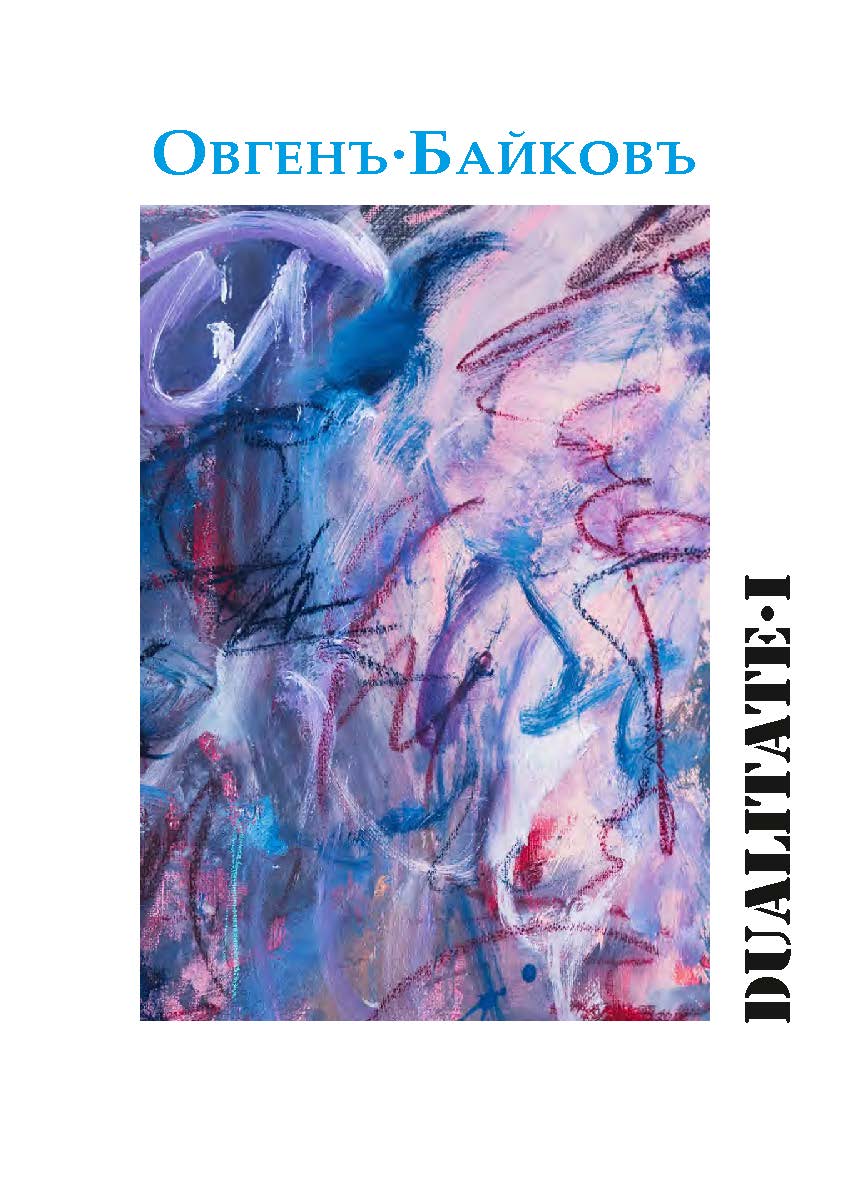 Dualitate I ISBN 978-5-98604-811-6