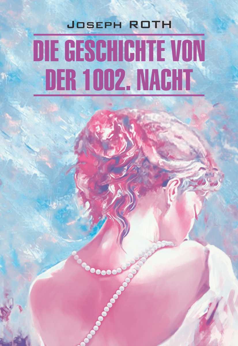Сказка 1002-й ночи : книга для чтения на немецком языке. — (Klassische Literatur) ISBN 978-5-9925-1517-6
