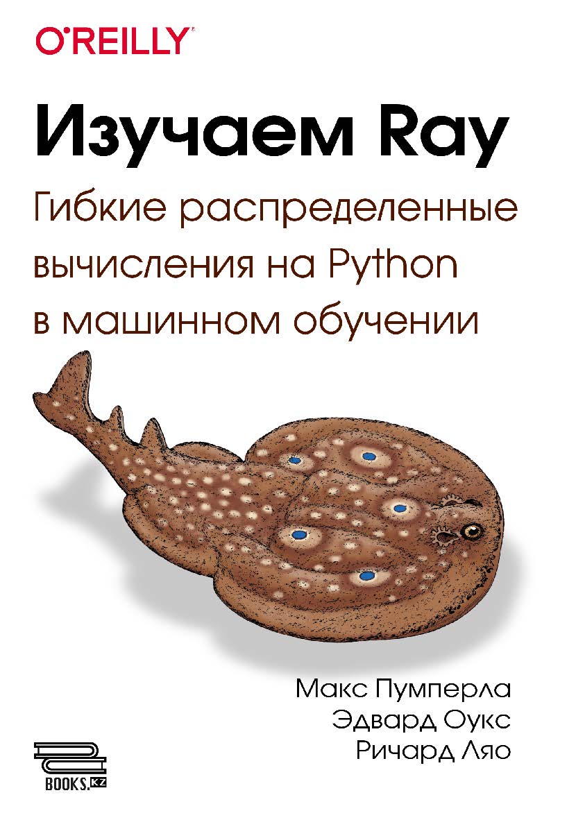 Изучаем Ray ISBN 978-6-01083-430-9