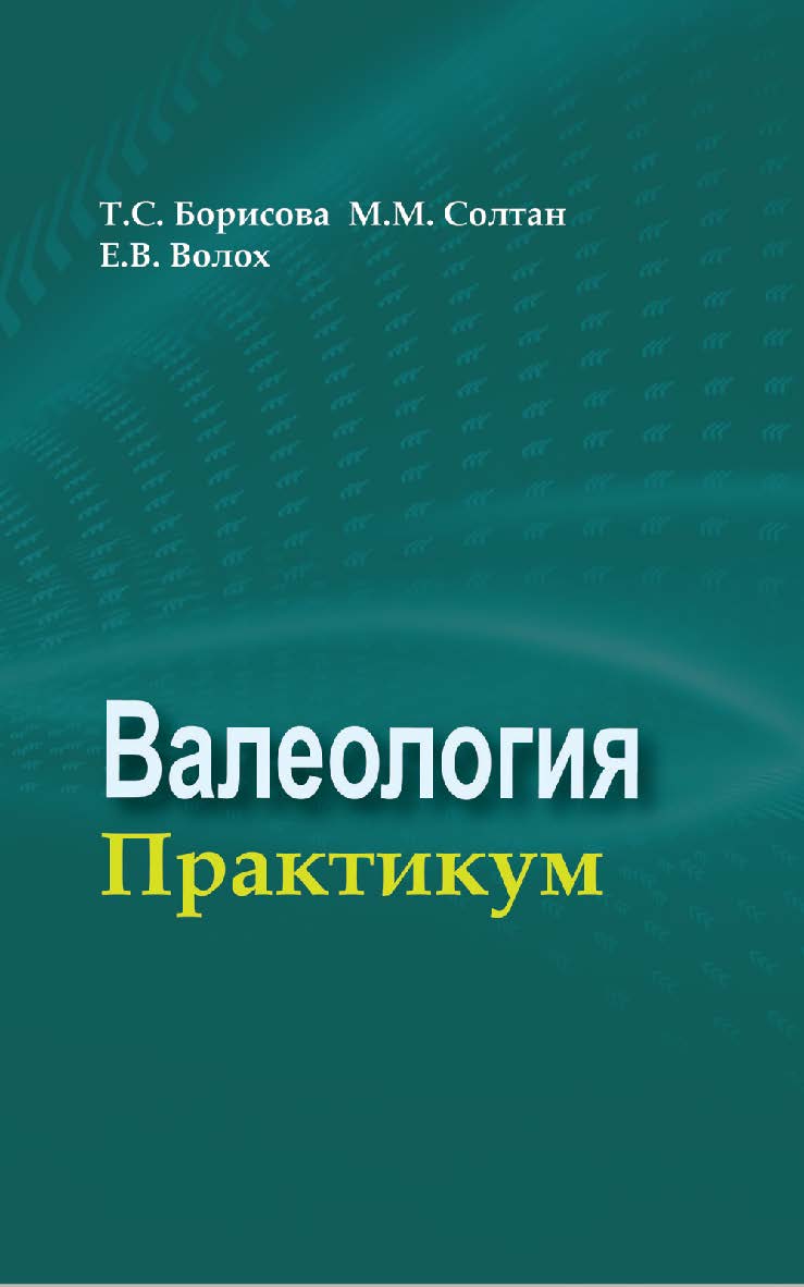 Валеология. Практикум ISBN 978-985-06-2926-5