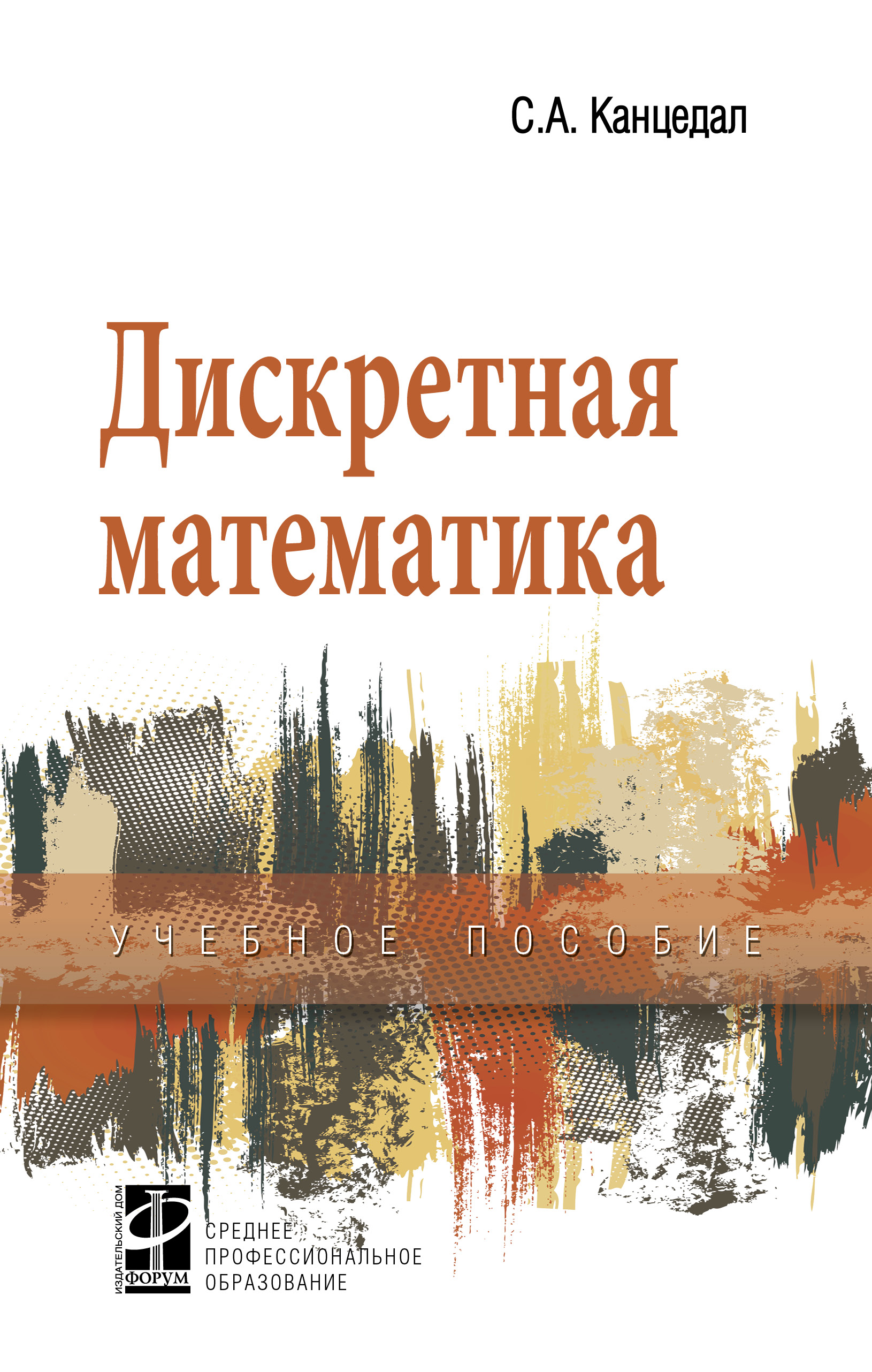 Дискретная математика ISBN 978-5-8199-0719-1