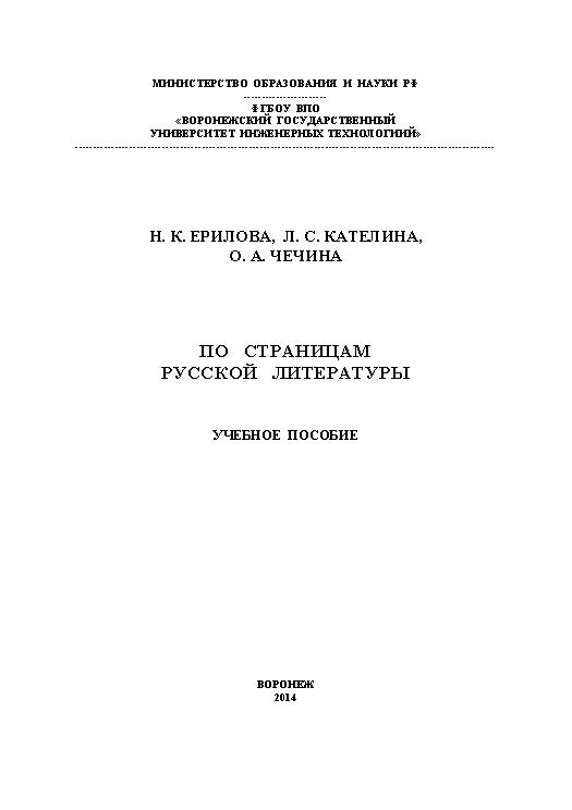 По страницам русской литературы ISBN 978-5-00032-062-4