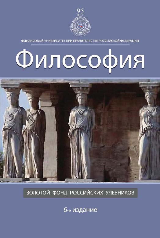 Философия ISBN 978-5-238-02531-5