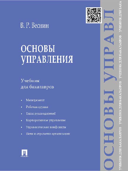 Основы управления ISBN 978-5-392-16400-4