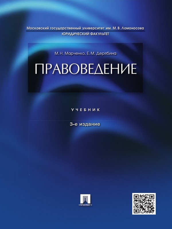 Правоведение ISBN 978-5-392-18000-4