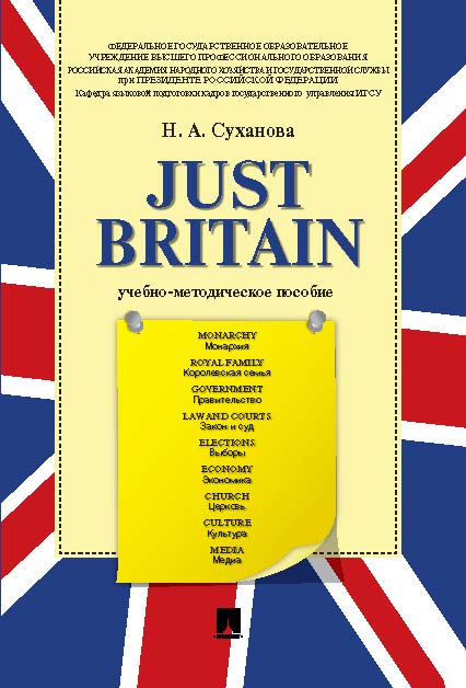 Just Britain ISBN 978-5-392-18094-3