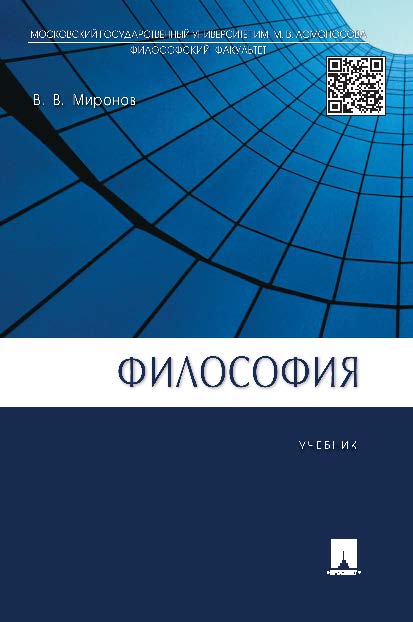 Философия ISBN 978-5-392-18511-5